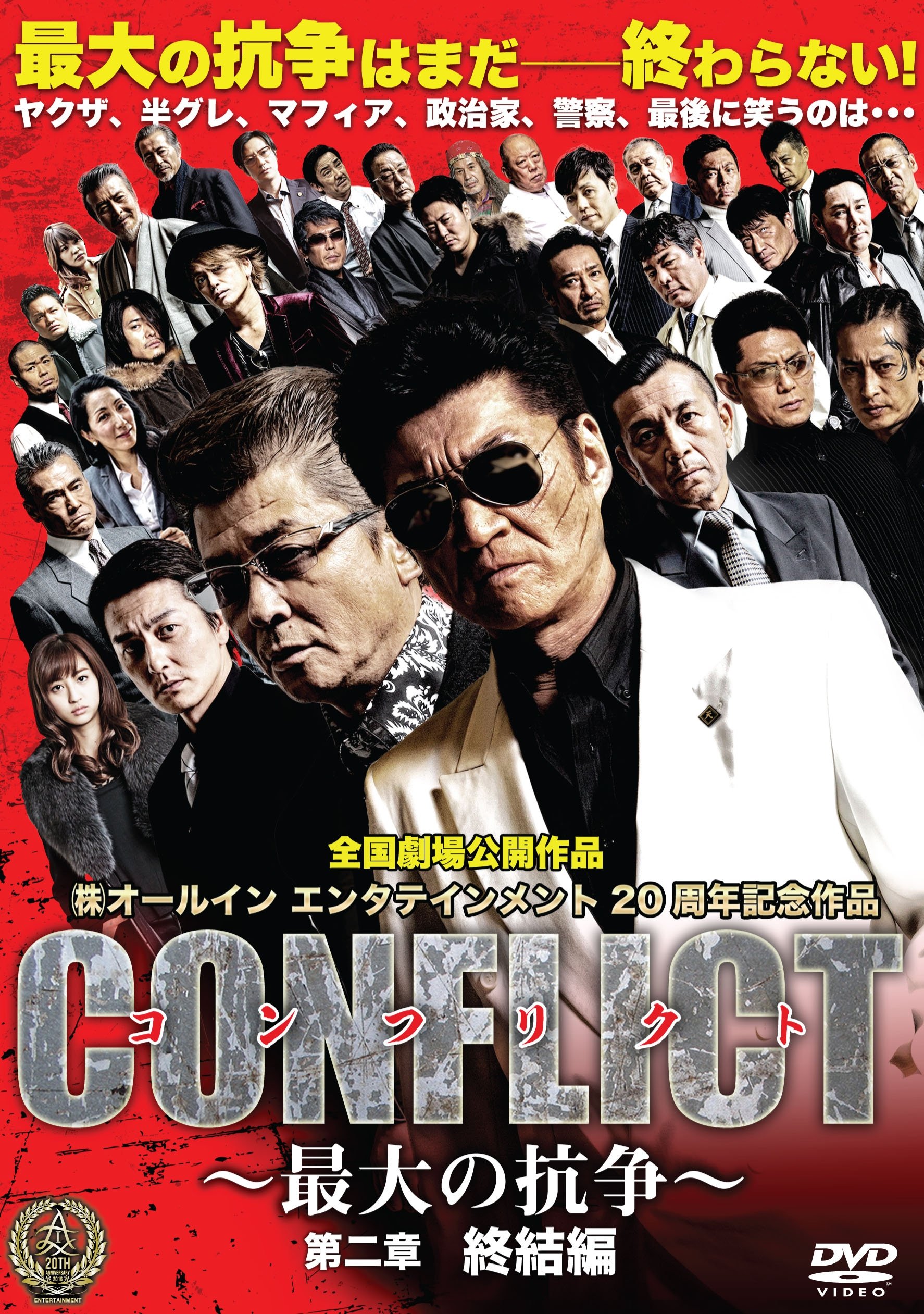 Conflict II