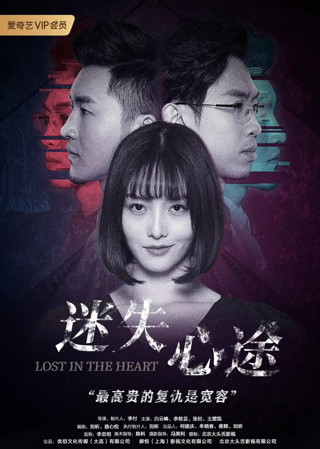 Lost in the Heart