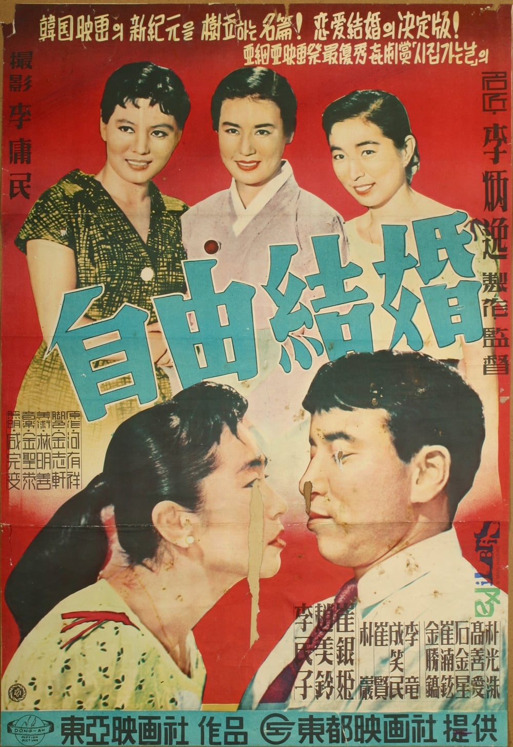 The Love Marriage (1958)