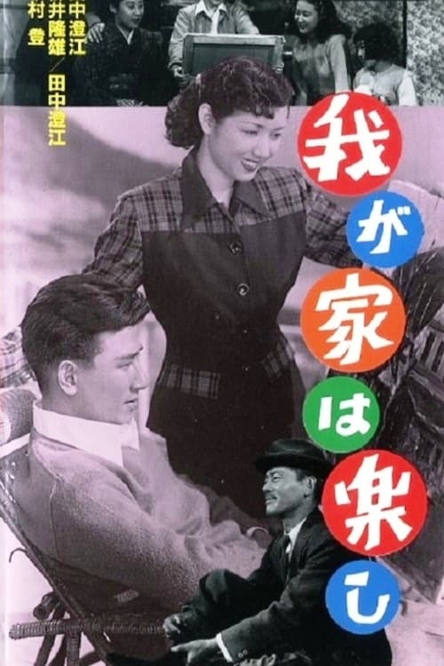 Home Sweet Home (1951)