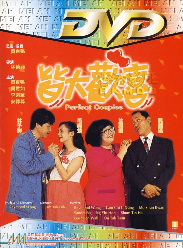 Perfect Couples (1993)