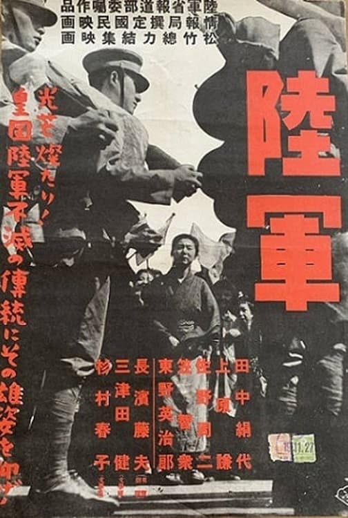 Army (1944)