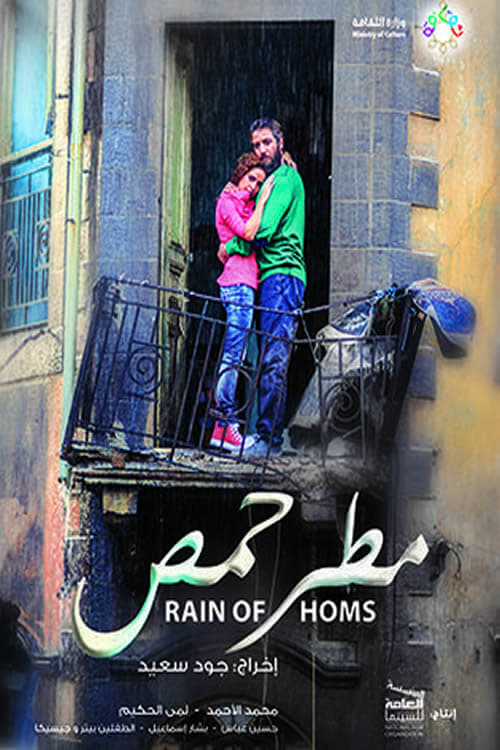 مطر حمص