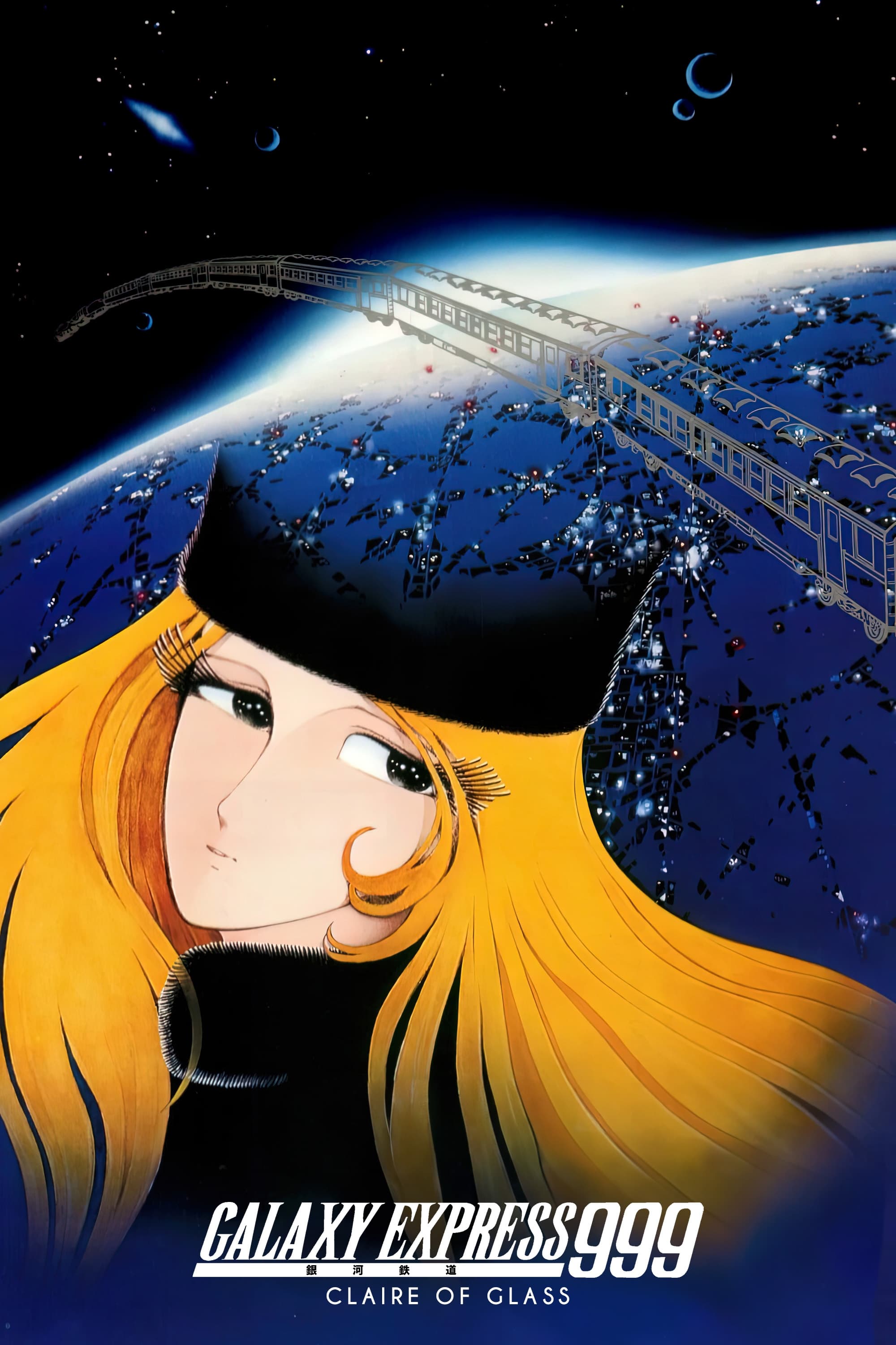 Galaxy Express 999: Claire of Glass (1980)