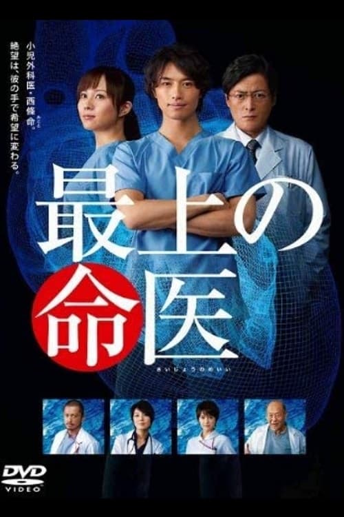 The Best skilled Surgeon (2011)