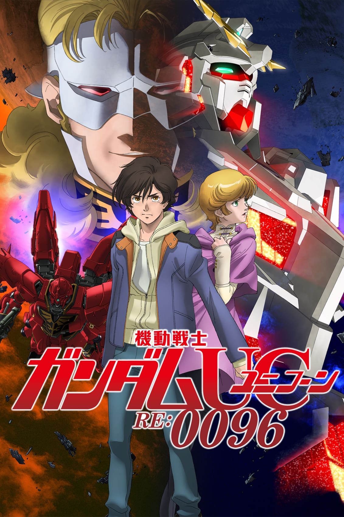 Mobile Suit Gundam Unicorn RE:0096 (2016)