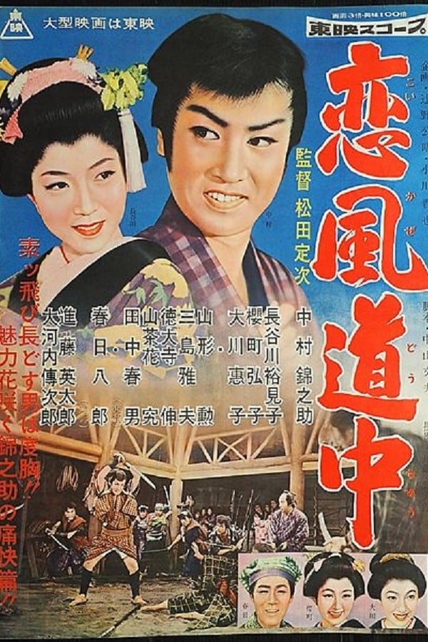 Travel Romances (1957)