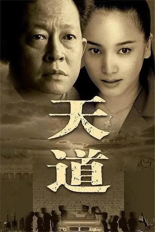 Tian Dao (2006)