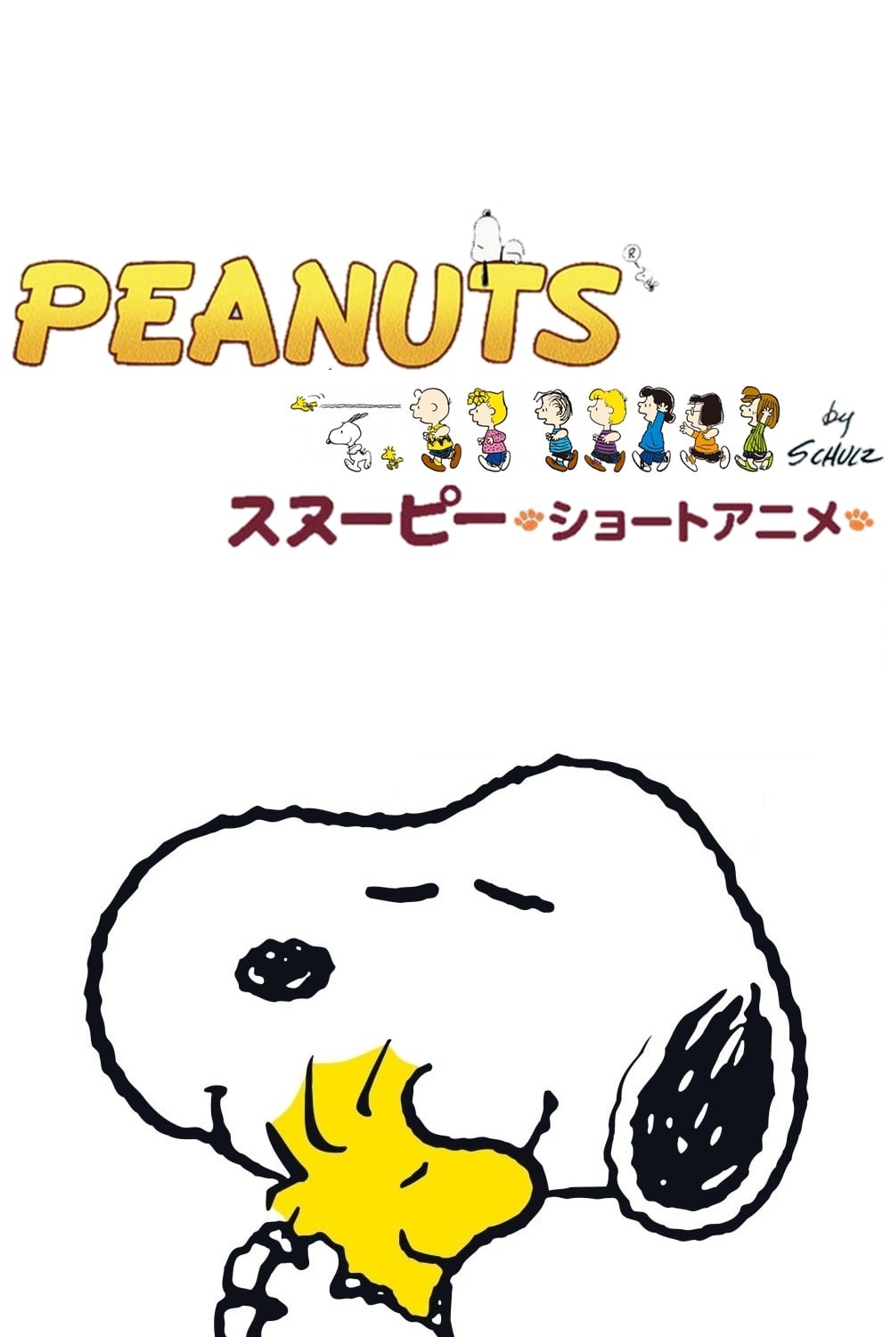 Peanuts スヌーピー ショートアニメ 17 Serie De Tv Donde Ver Streaming Online Sinopsis
