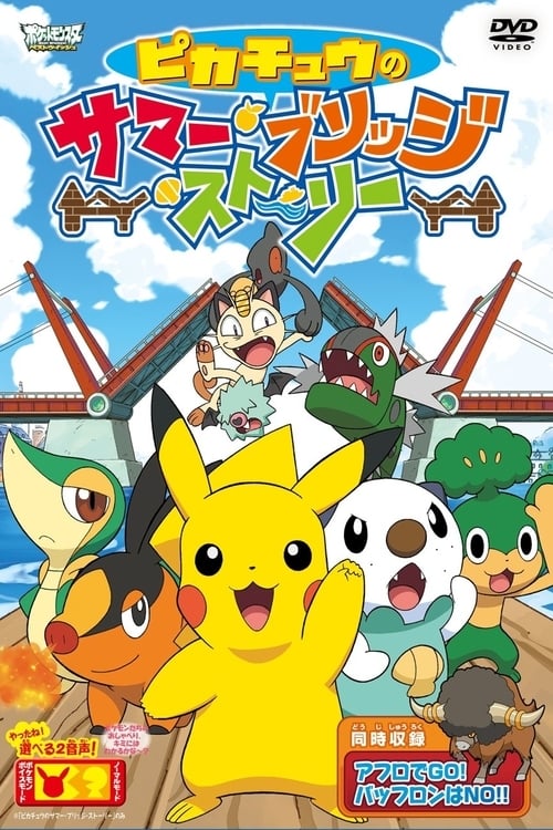 Pikachu's Summer Bridge Story (2011)