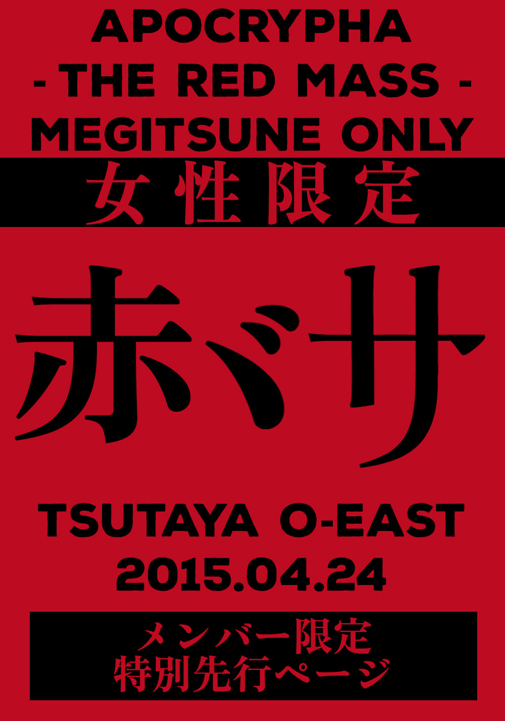 BABYMETAL - Live at Tsutaya O-East - Apocrypha The Red Mass