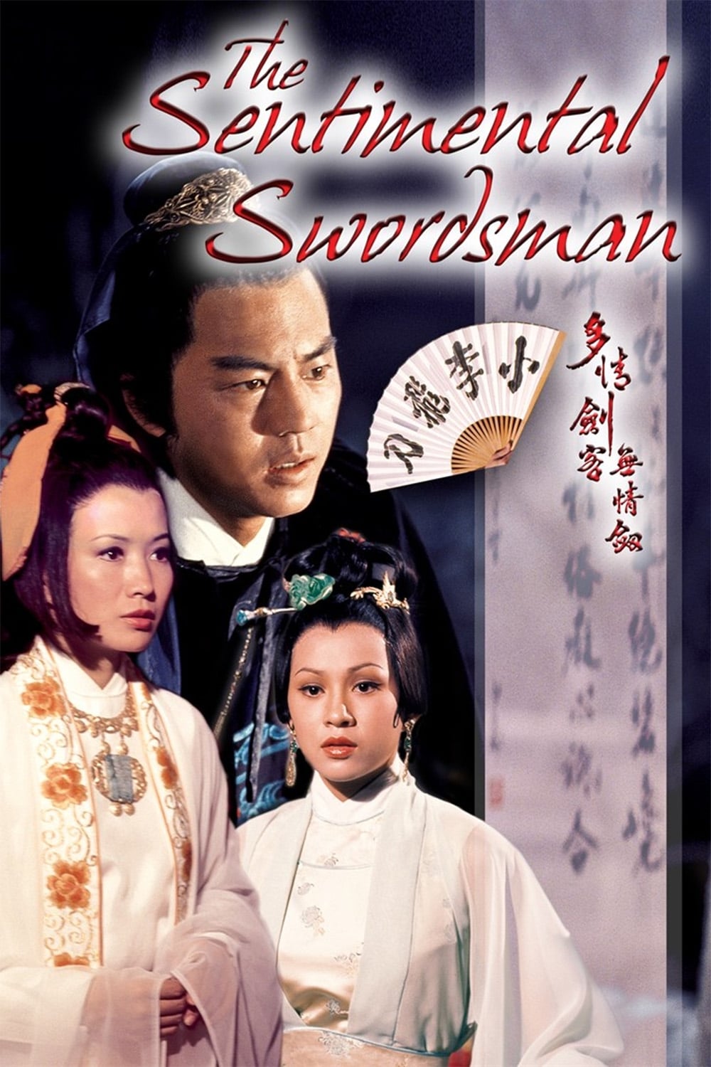 The Sentimental Swordsman (1977)