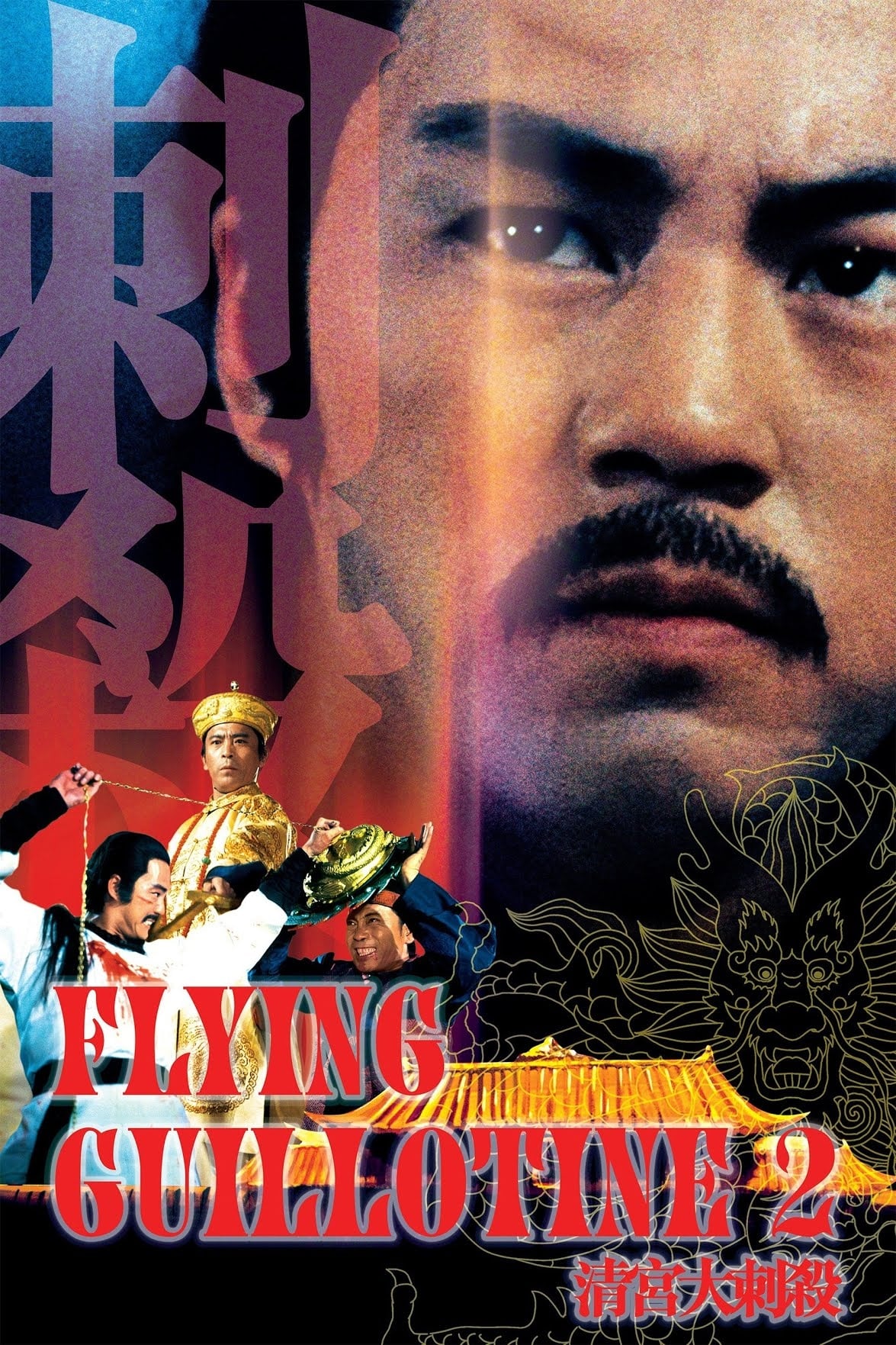 Flying Guillotine II (1978)