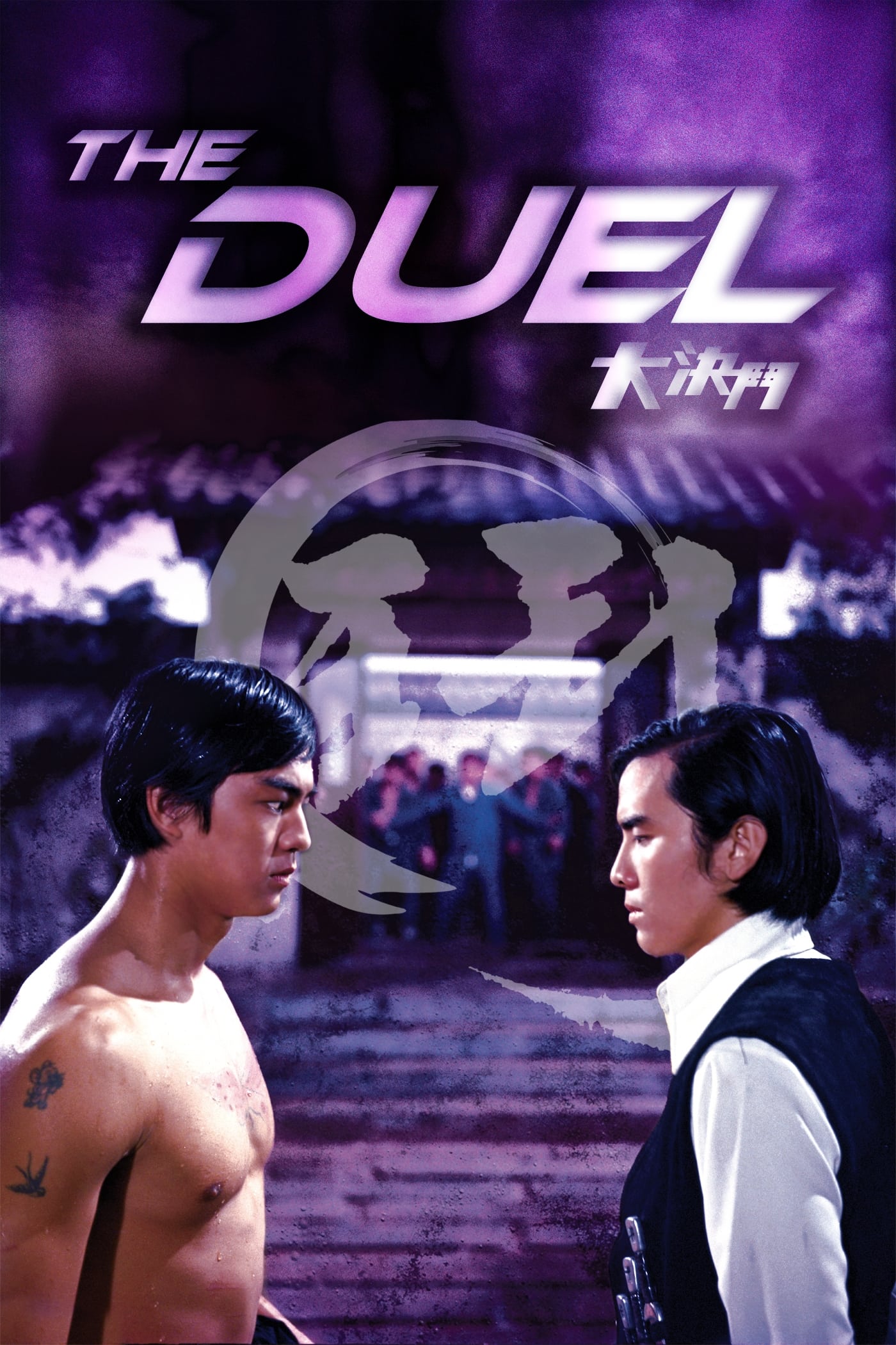Duel of the Iron Fist (1971)