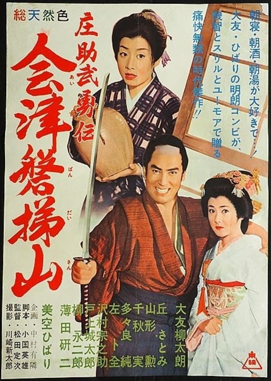 Mighty Shosuke (1960)