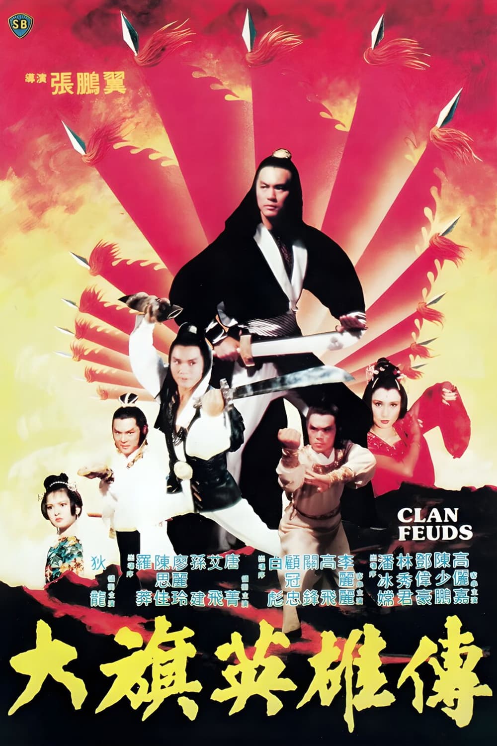 Clan Feuds (1982)
