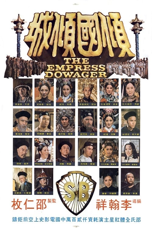 The Empress Dowager (1975)