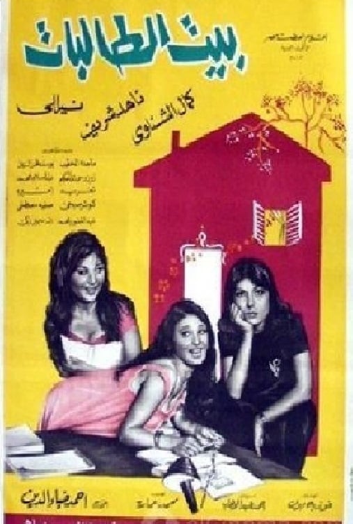 The House of Female Students