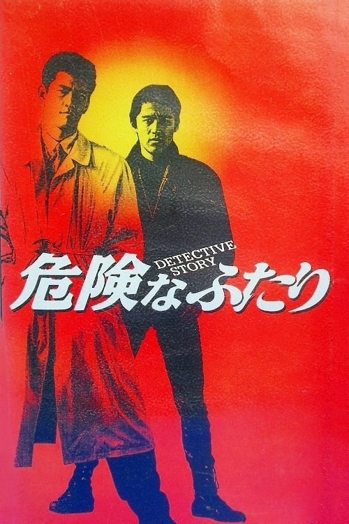 Detective Story (1992)