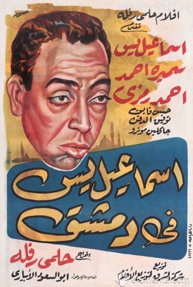 Ismail Yassine in Damascus