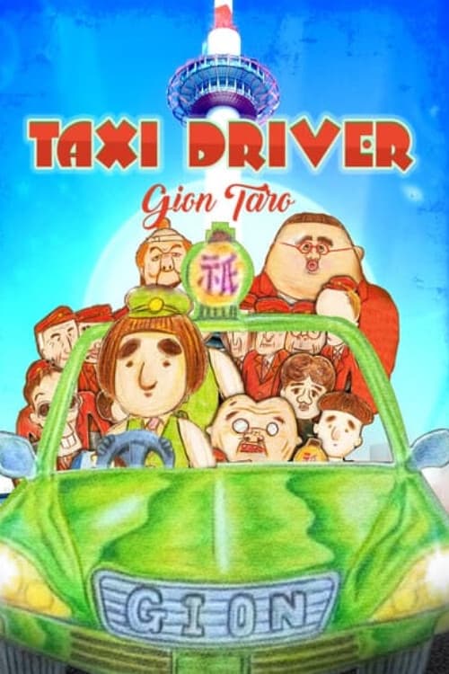 Taxi Driver Gion Taro THE MOVIE – To All You Deserted Dudes
