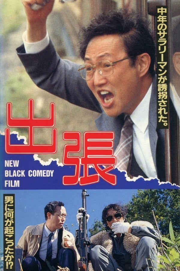 Shutchō (1989)