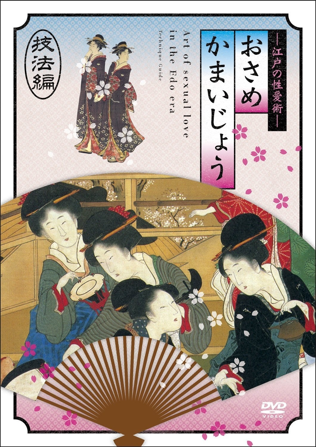Osamekamaijo The Art of Sexual Love in the Edo Period Technique Guide