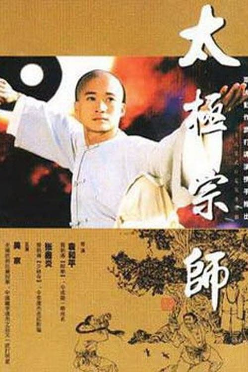 The Master Of Tai Chi (1998)