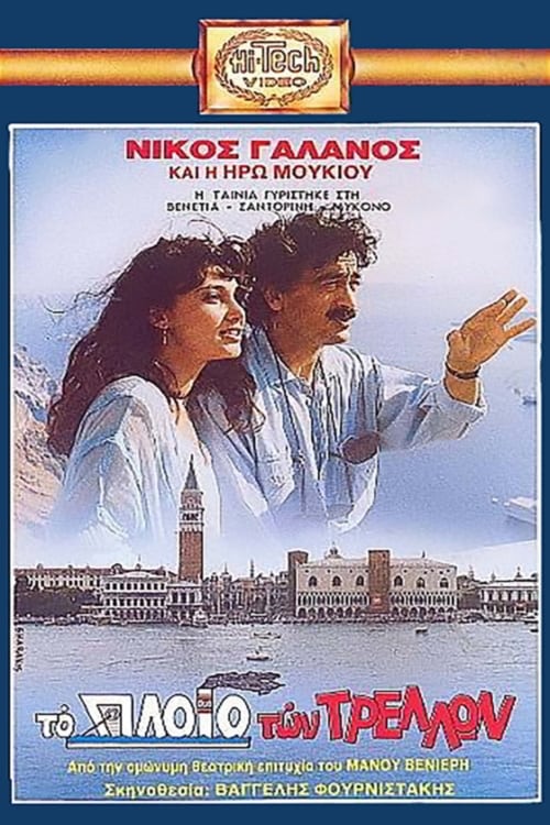 The ship of fools (1989)