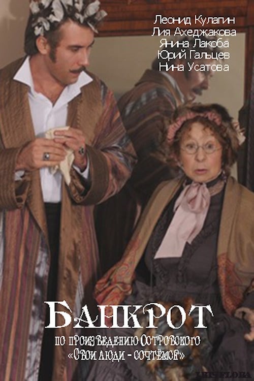 Bankrupt (2009)