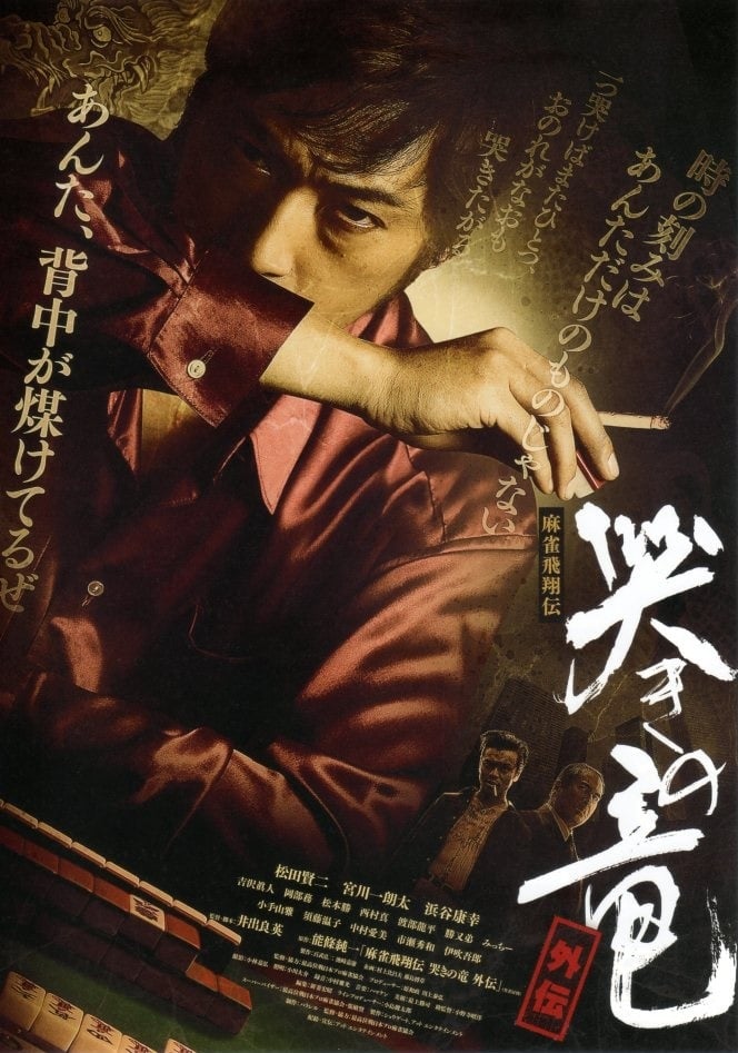 Mahjong Hishoden Ryu The Caller Gaiden 1 11 Movie Where To Watch Streaming Online Plot