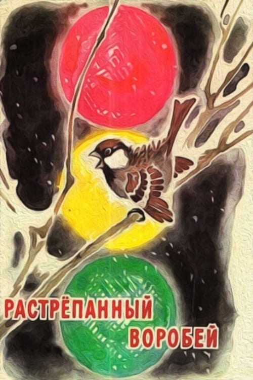 Rastryopannyy vorobey (1967)