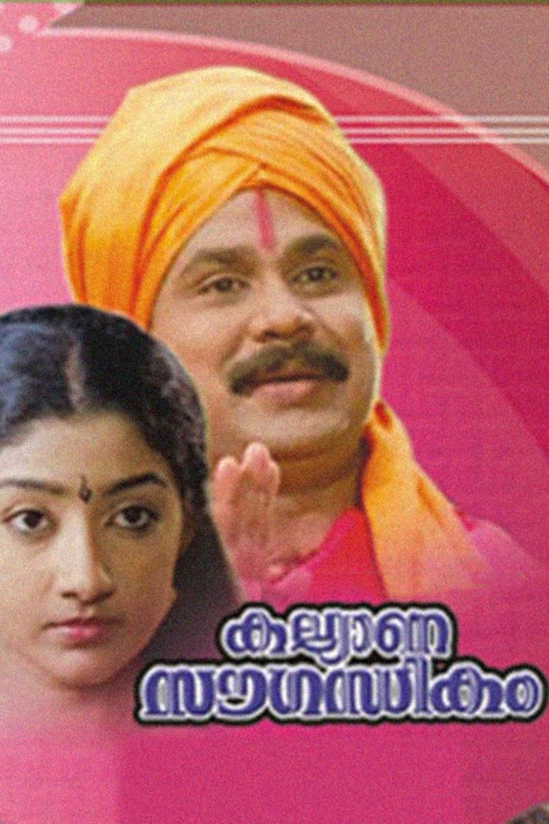 Kalyana Sowgandhikam (1996)