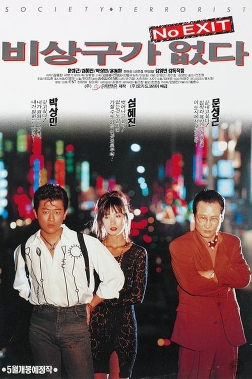 No Exit (1993)