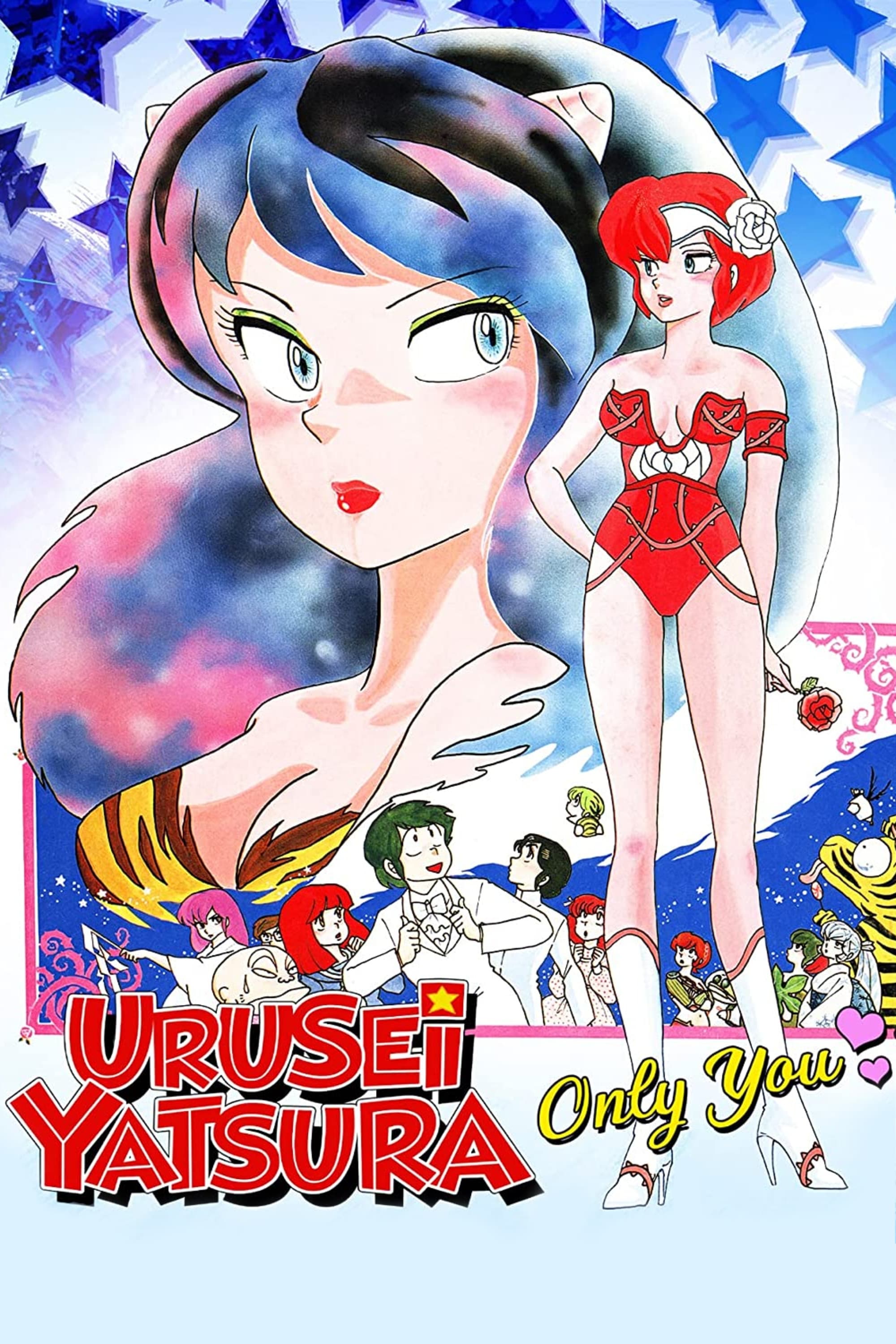 Urusei Yatsura: Only You (1983)