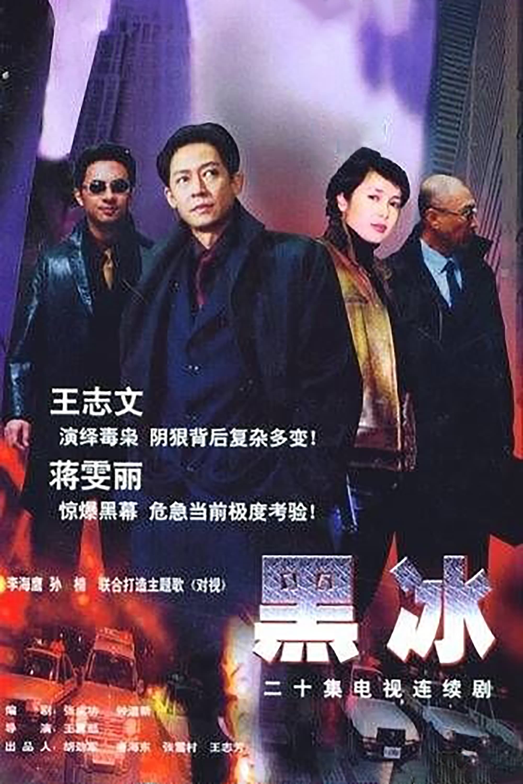 Black Ice (2001)