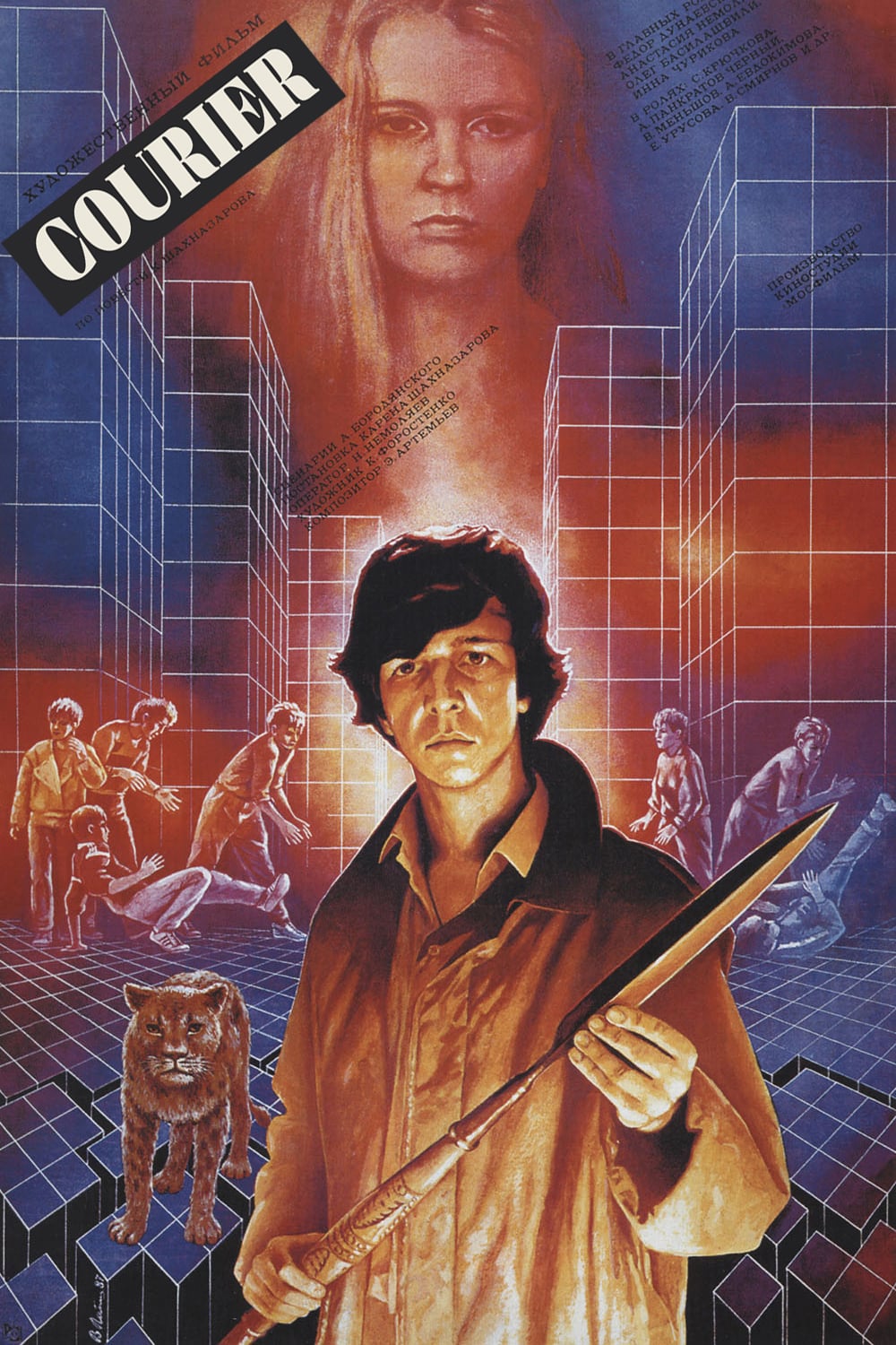 Courier (1986)