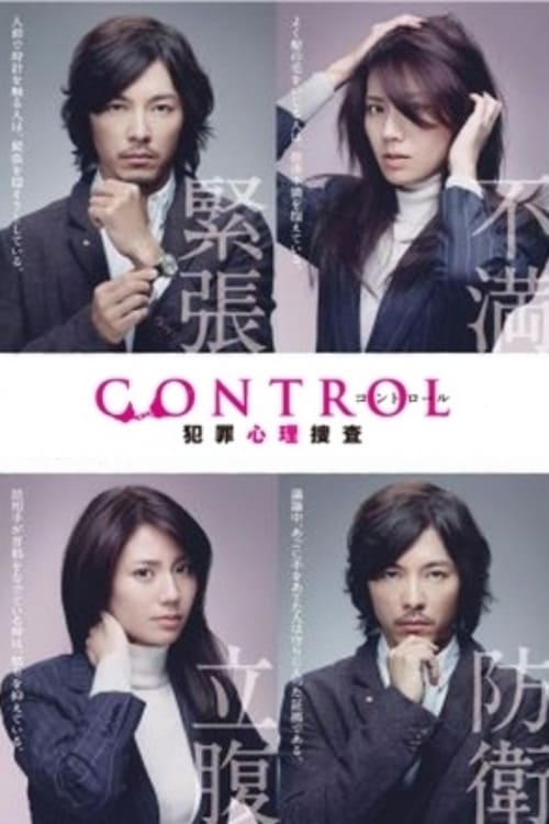 Control - Hanzai Shinri Sousa (2011)