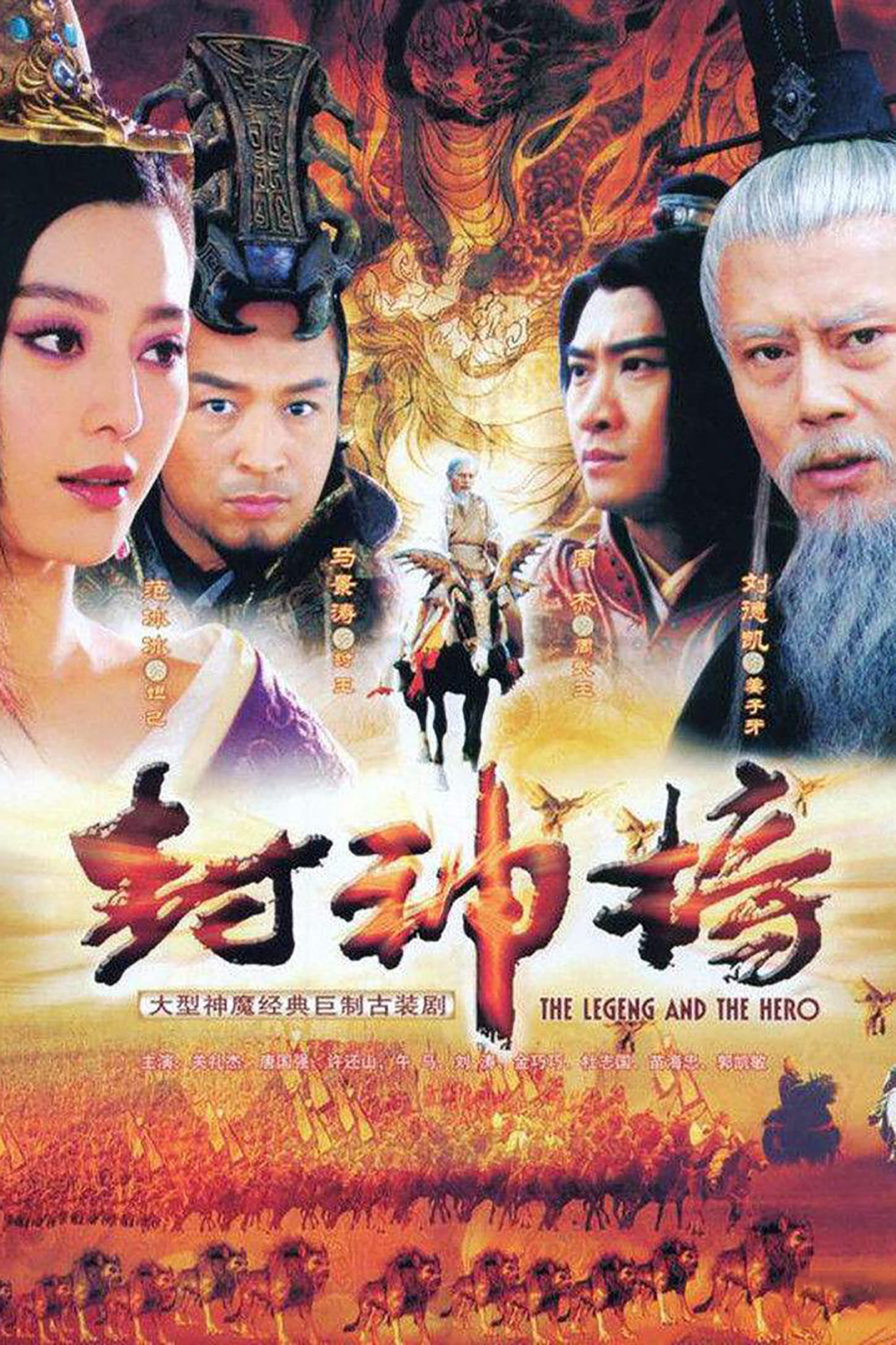 The Legend and the Hero (2006)
