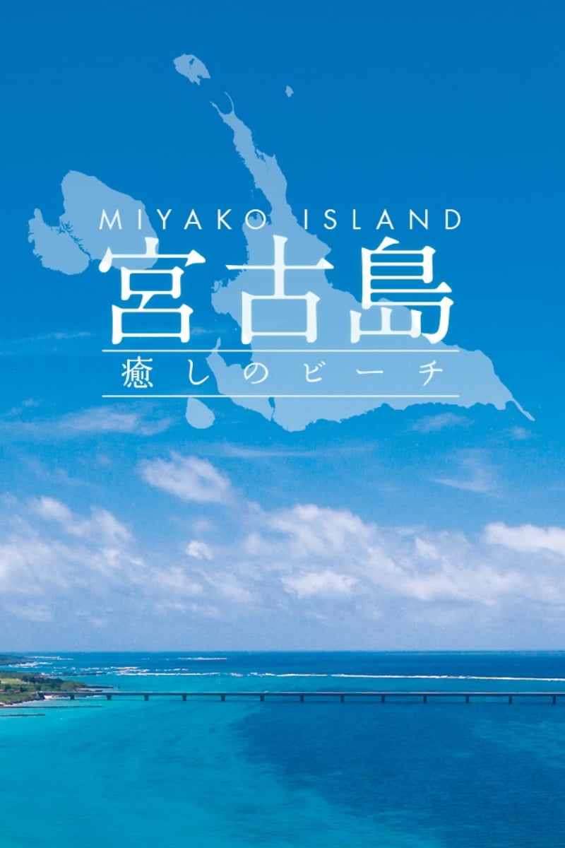 Miyako Island - Healing Beach