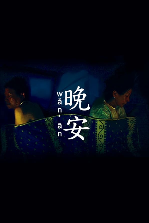 Wan An (2013)