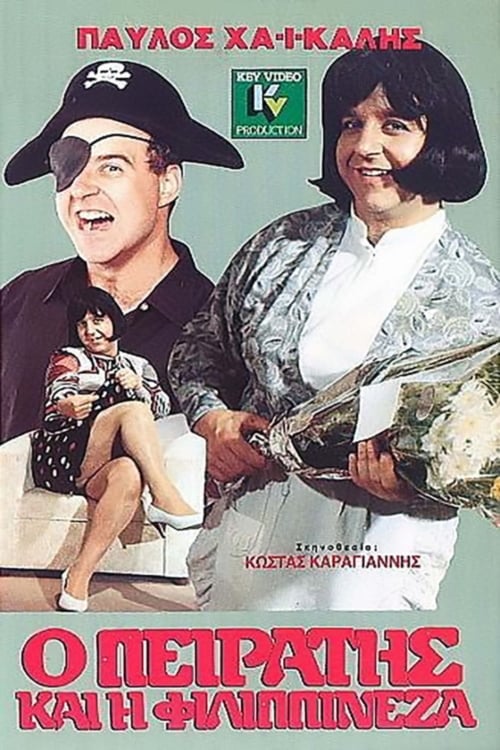Ο Πειρατής Και Η Φιλιππινέζα (1990)