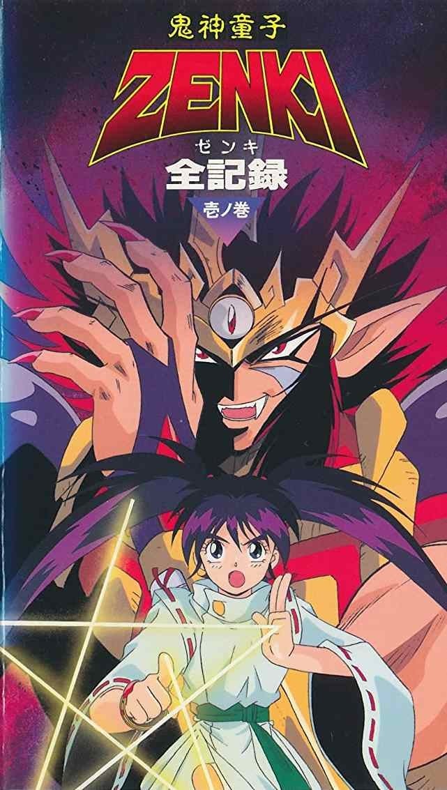 Kishin Douji Zenki Gaiden: Anki Kitan (1997)