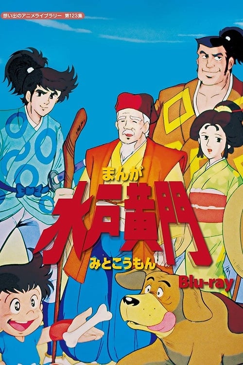 Manga Mito Kômon (1981)