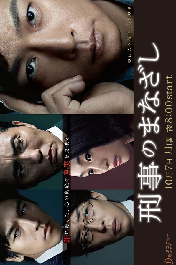 Detective's Eyes (2013)