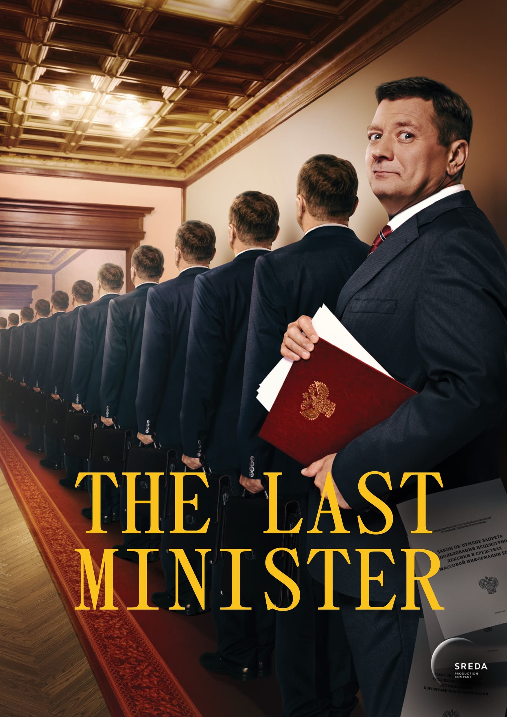 The Last Minister (2020)