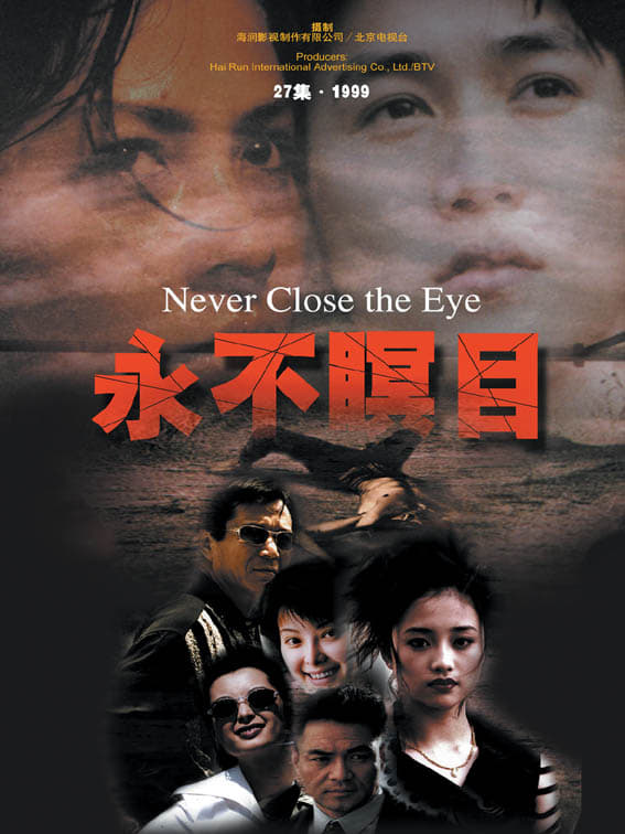Never Close the Eye (2000)