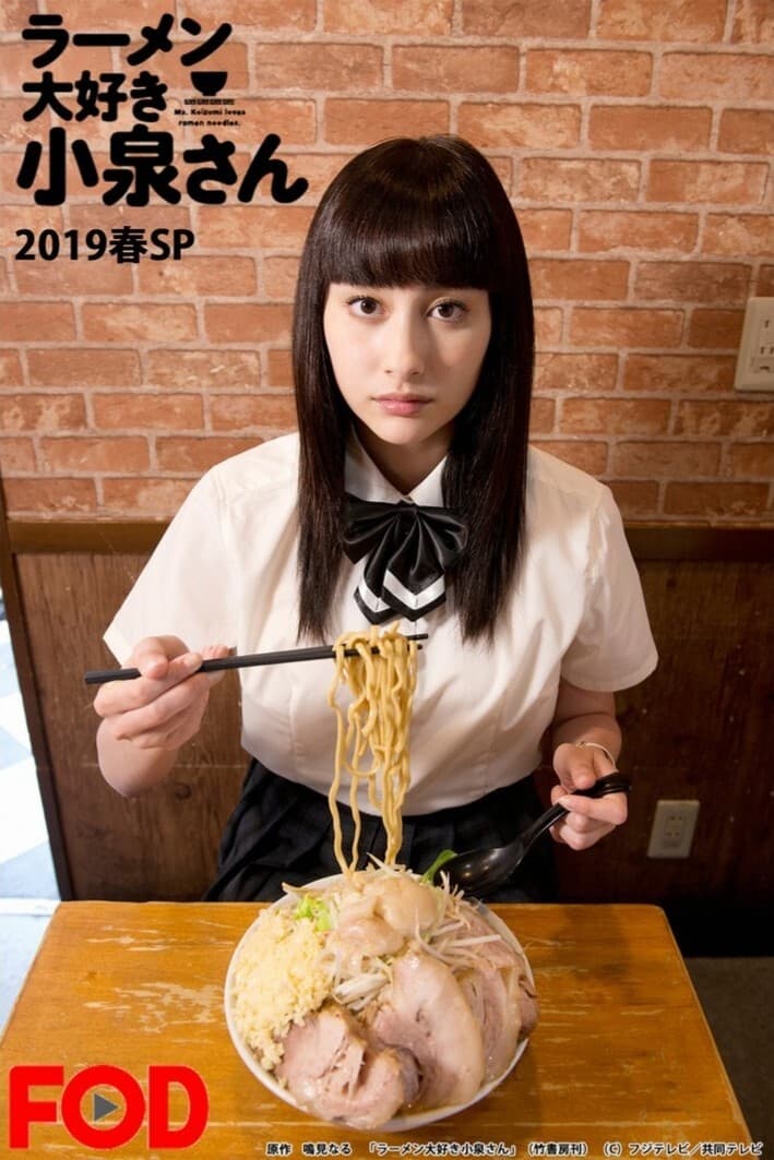 Ms. Koizumi Loves Ramen Noodles SP 2019