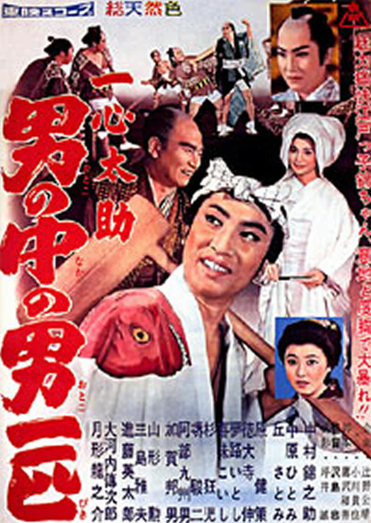 Isshin Tasuke: A Man Among Men (1959)