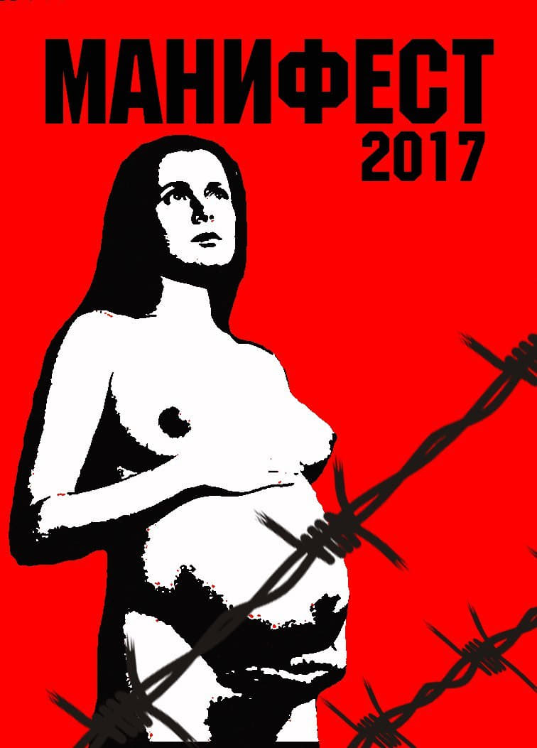 Manifest 2017